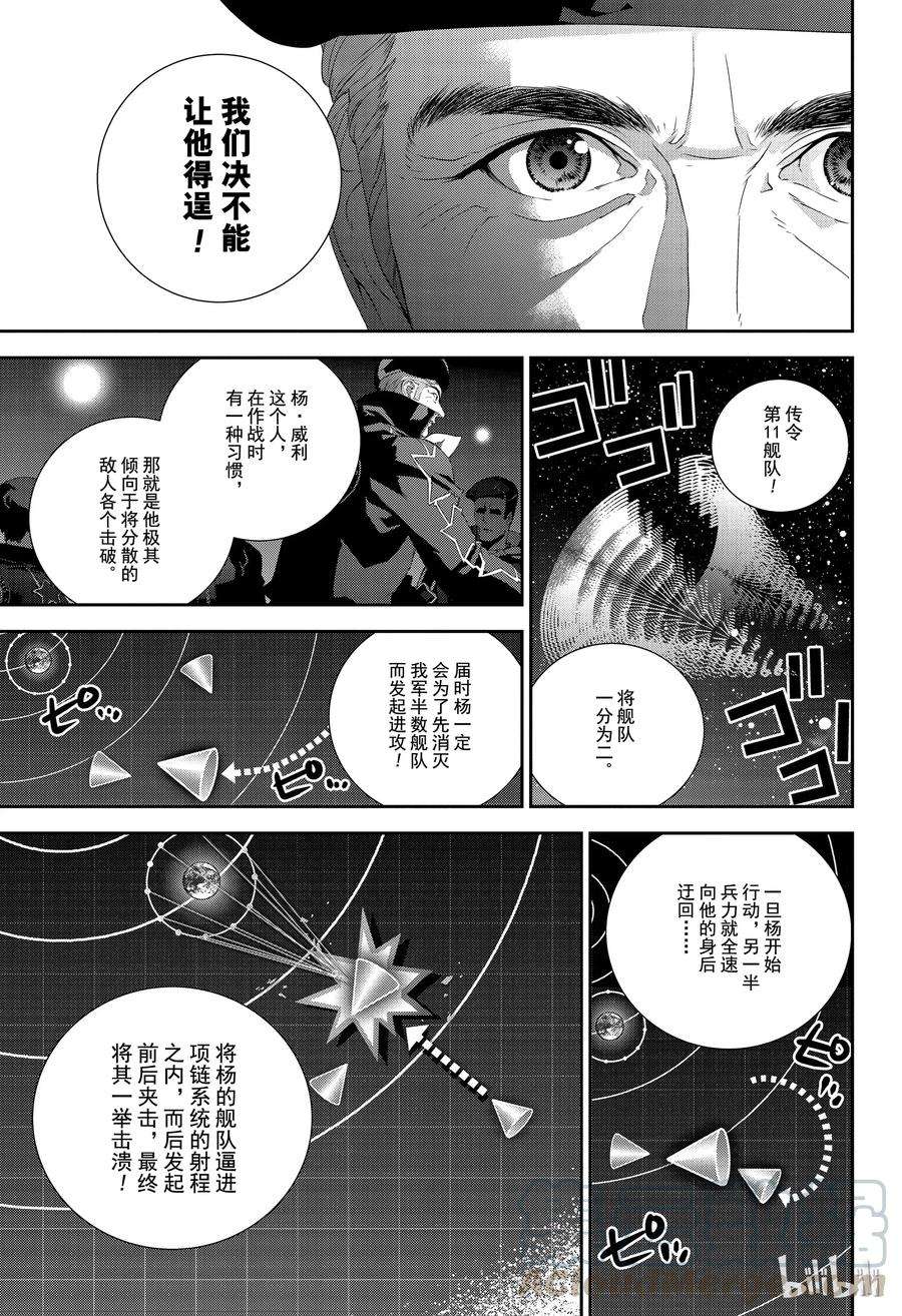银河英雄传说133