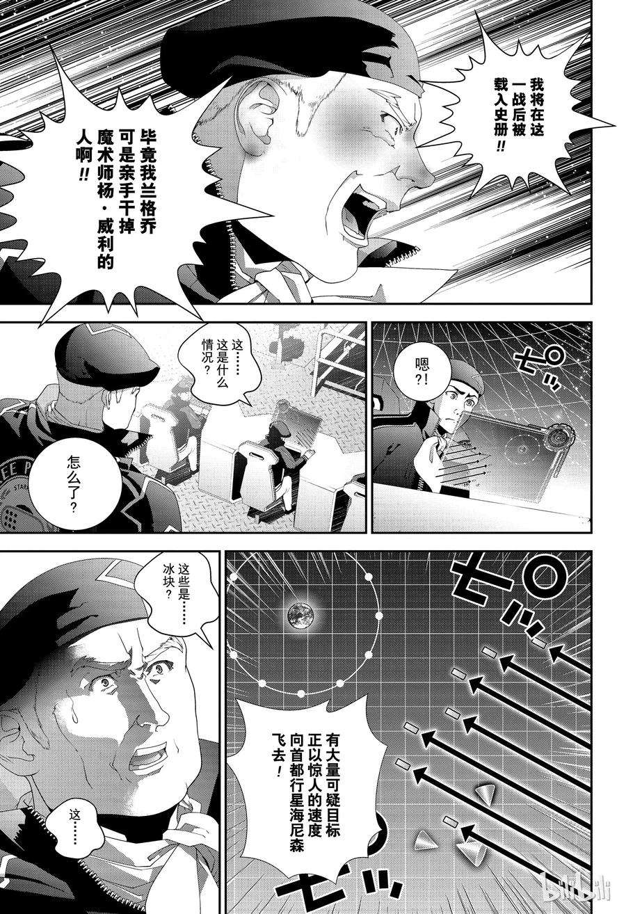 银河英雄传说133