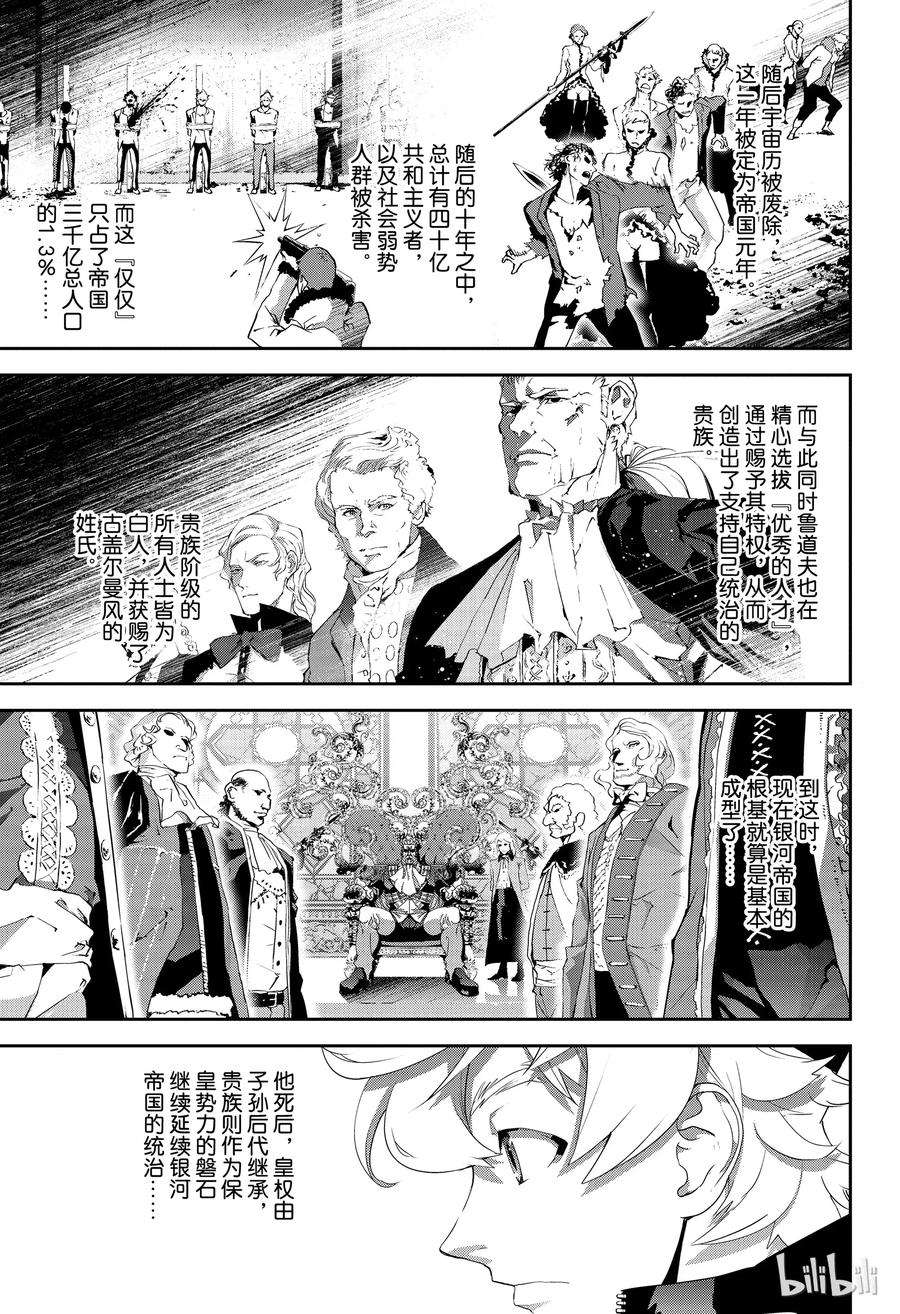 银河英雄传说133