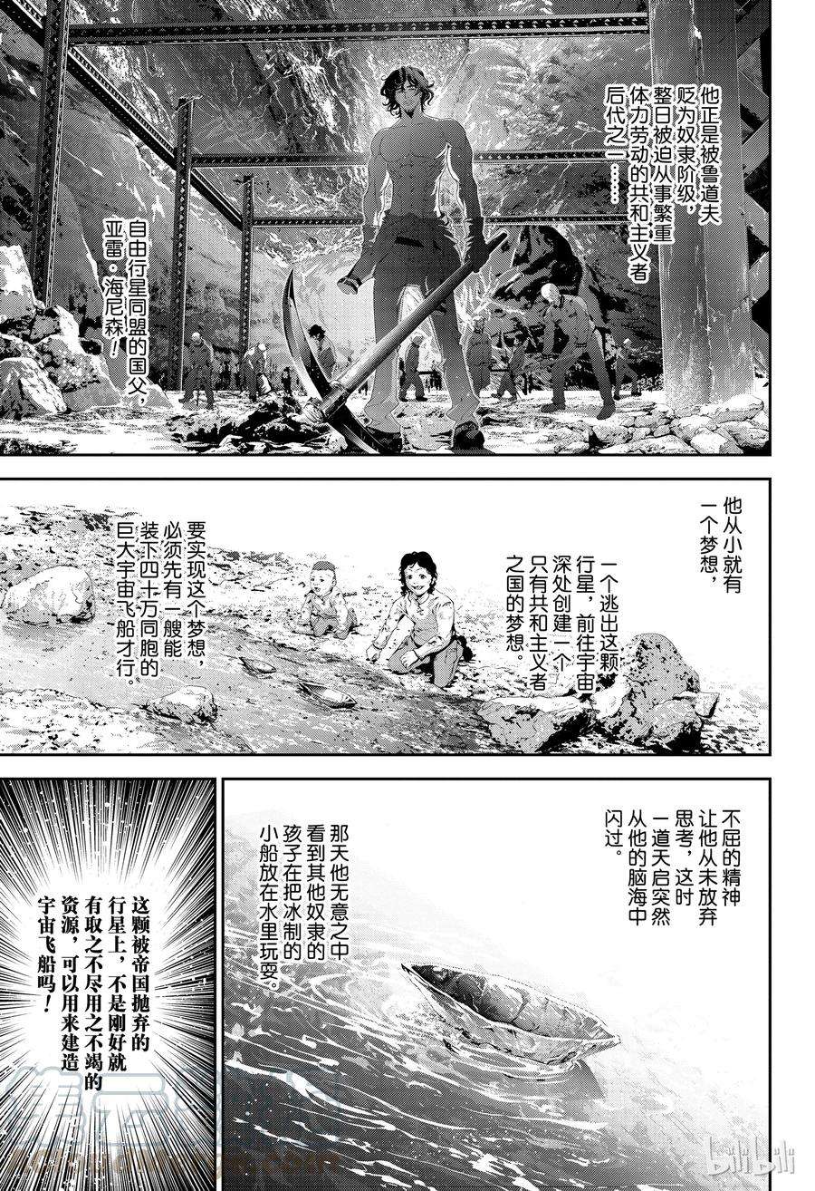 银河英雄传说133