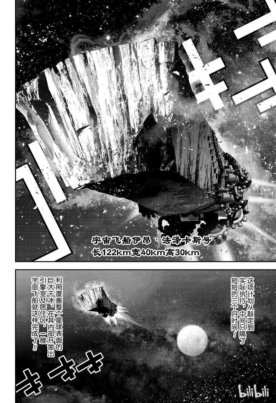 银河英雄传说133