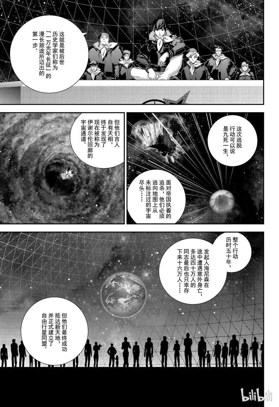 银河英雄传说133