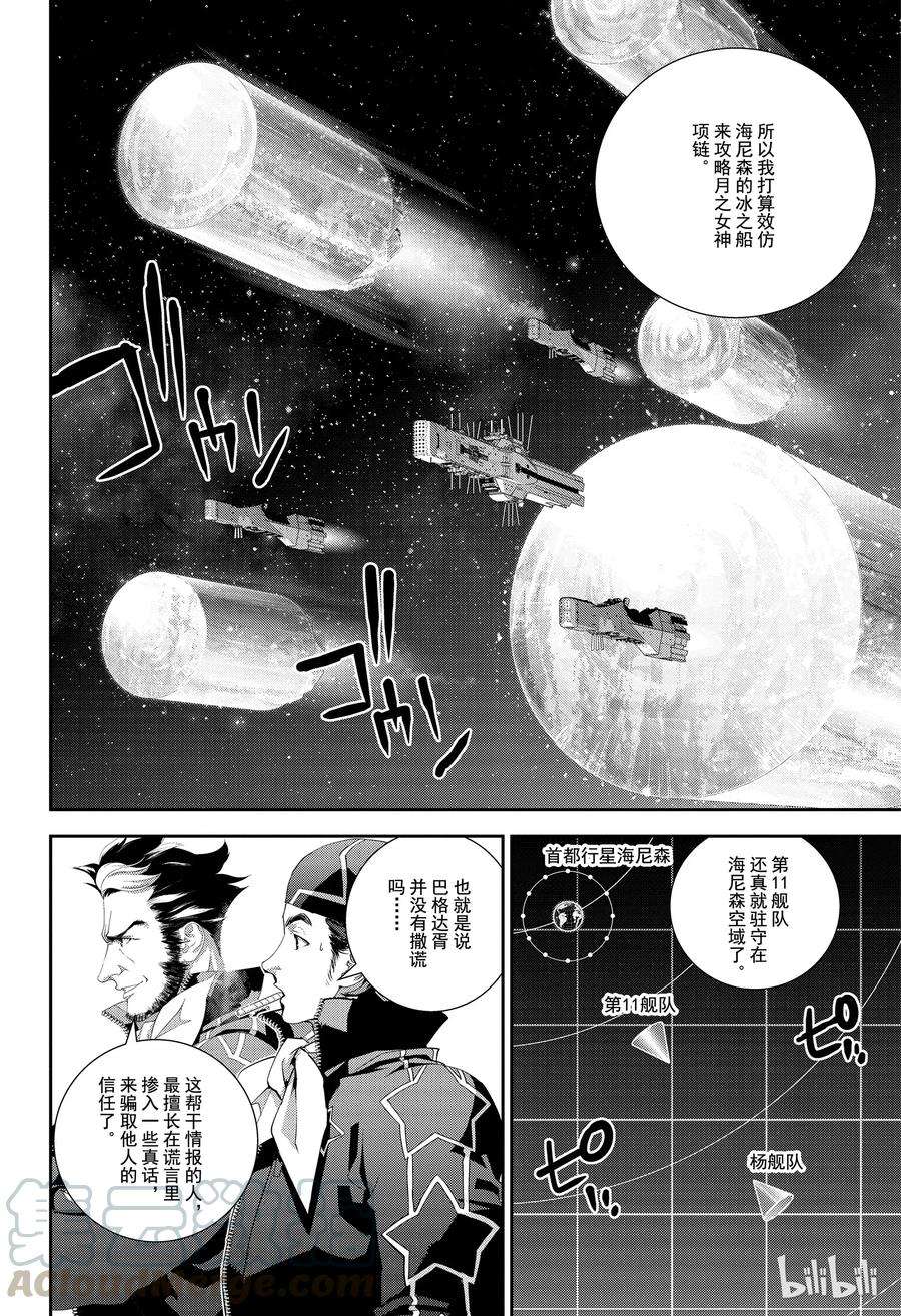 银河英雄传说133