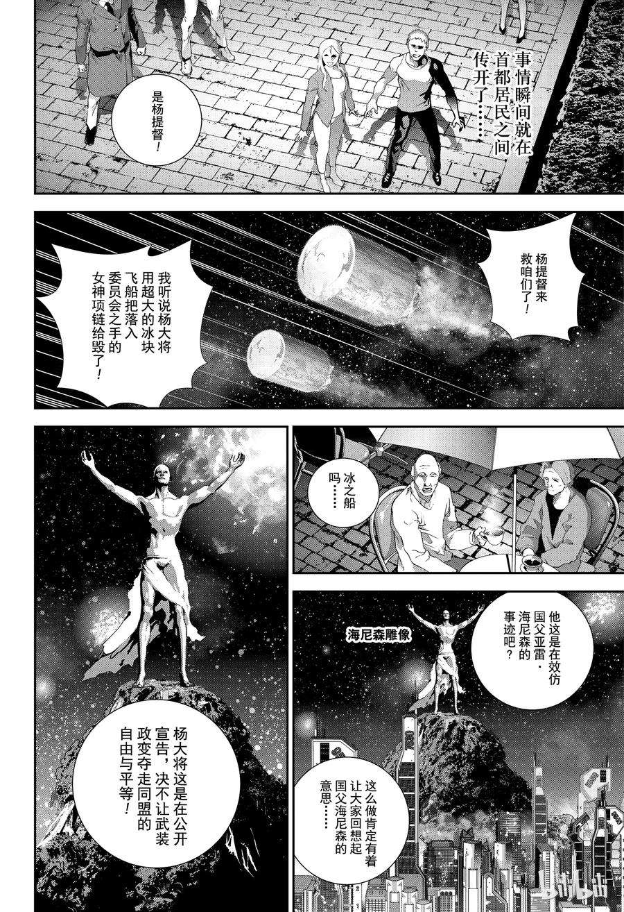 银河英雄传说134