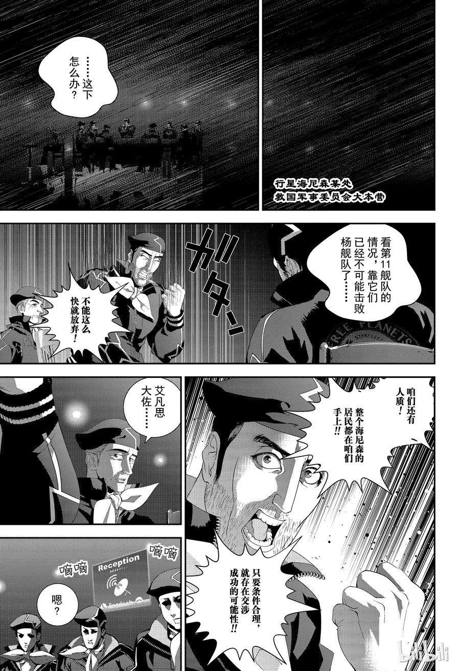 银河英雄传说134