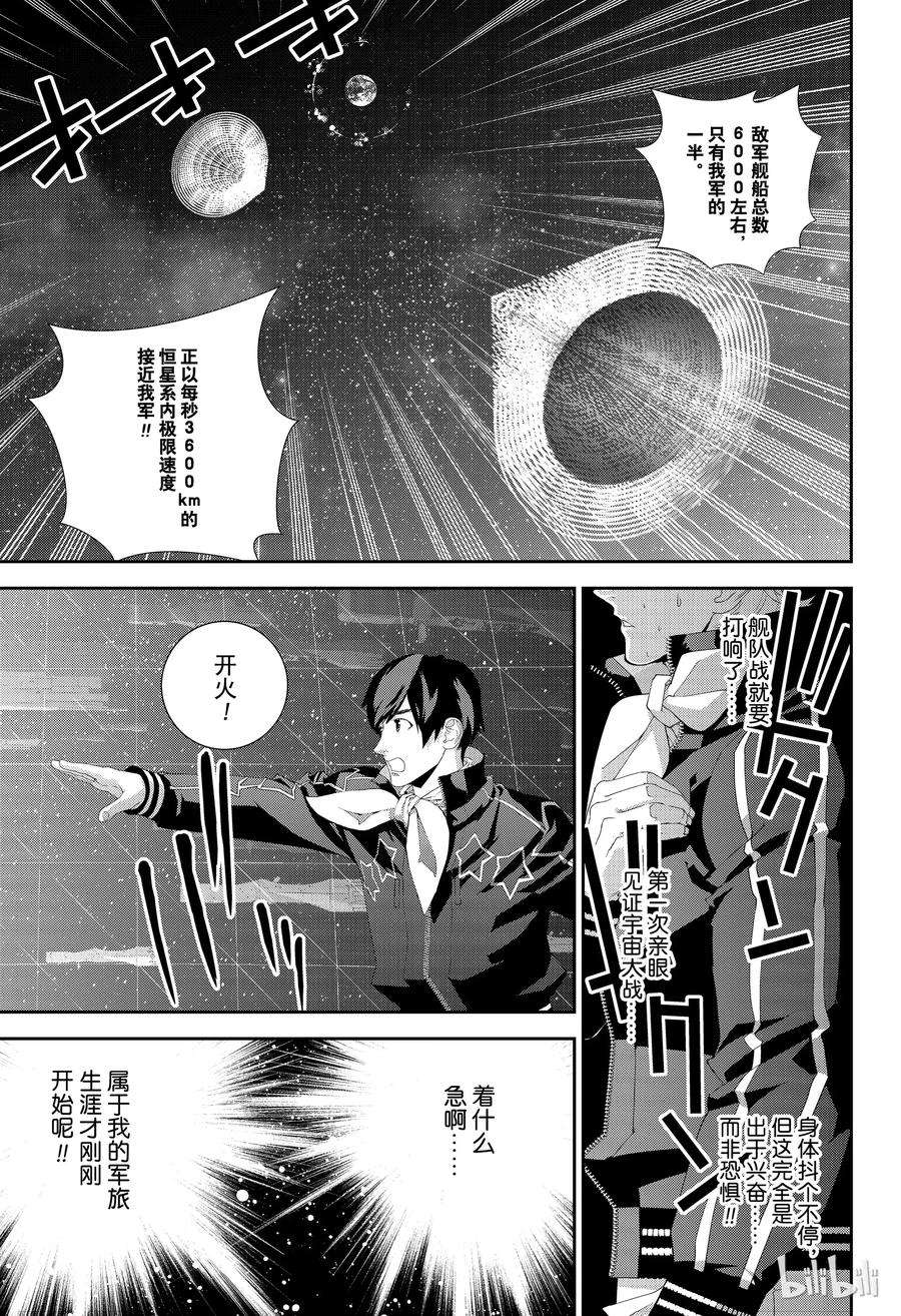 银河英雄传说134