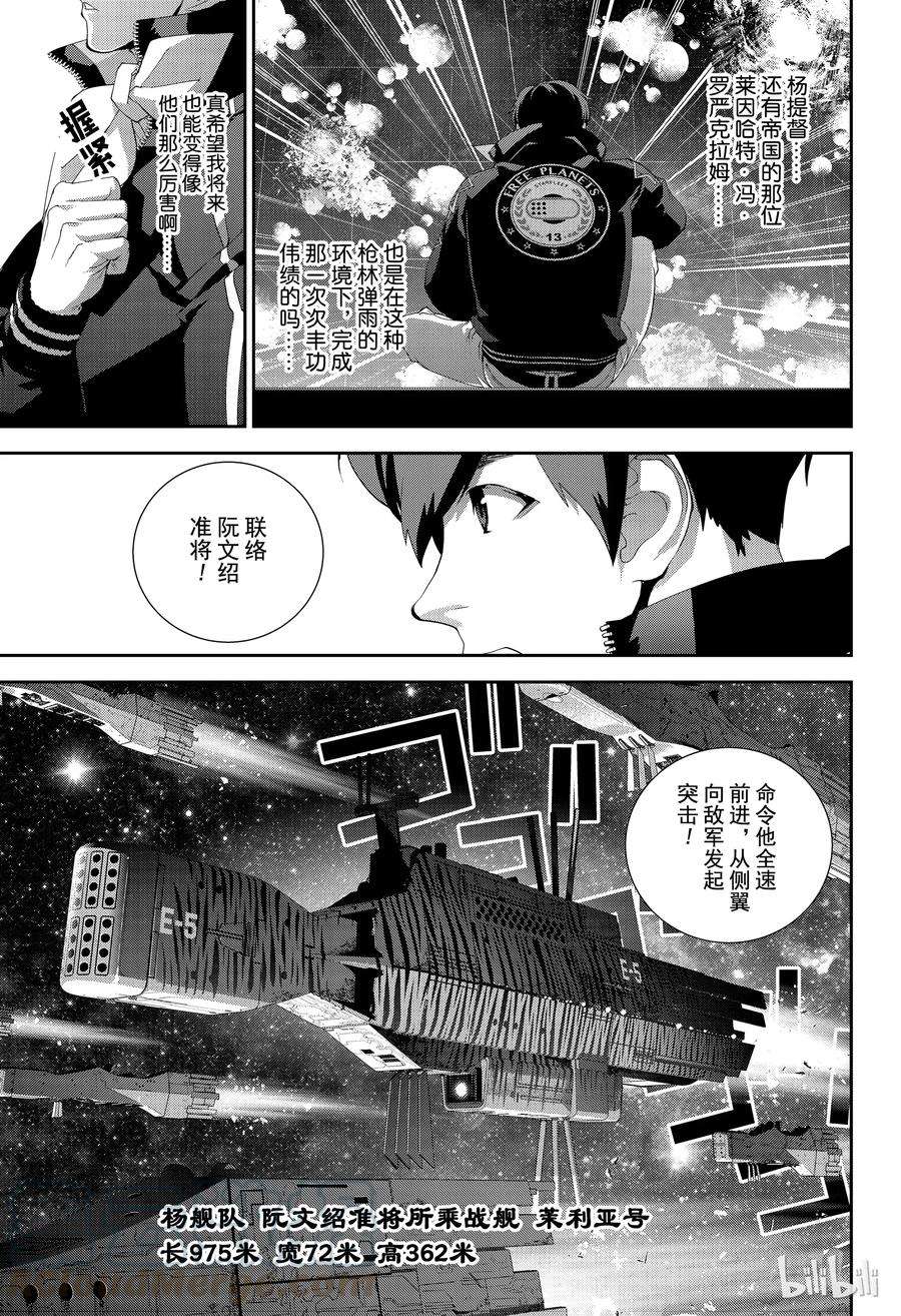 银河英雄传说134