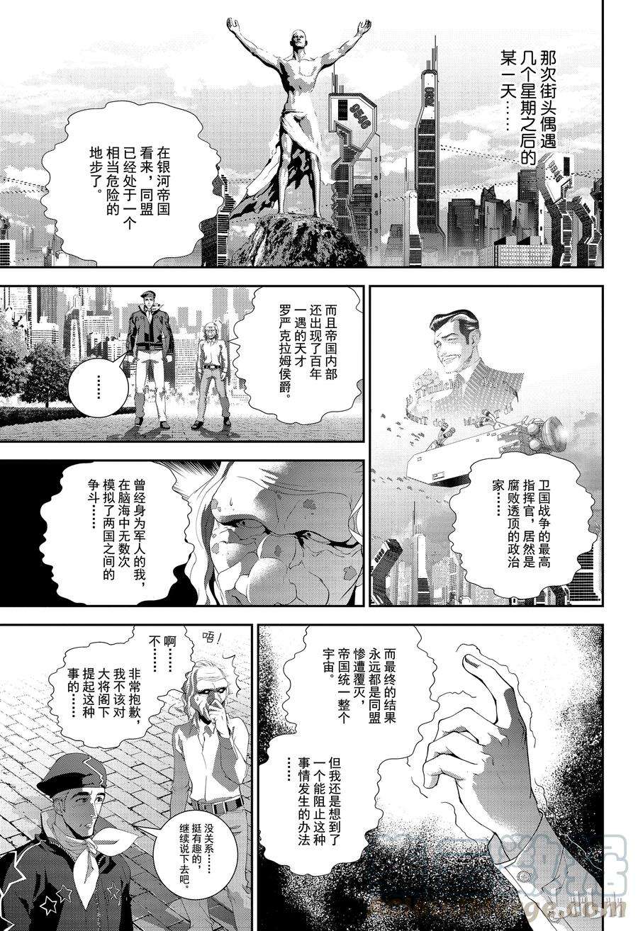 银河英雄传说135