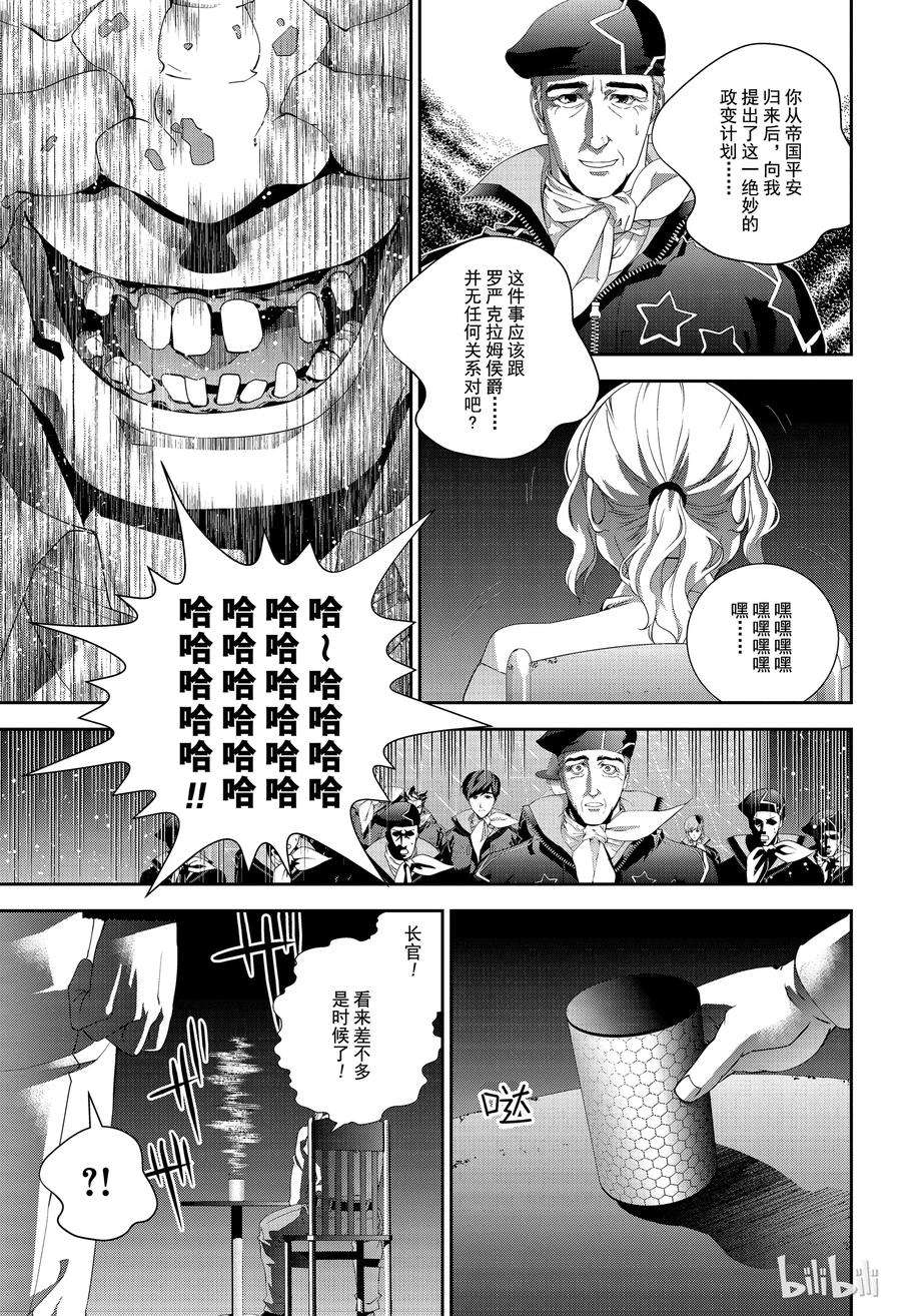 银河英雄传说135