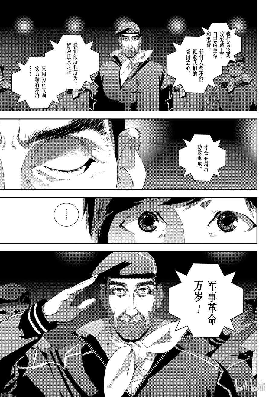 银河英雄传说136