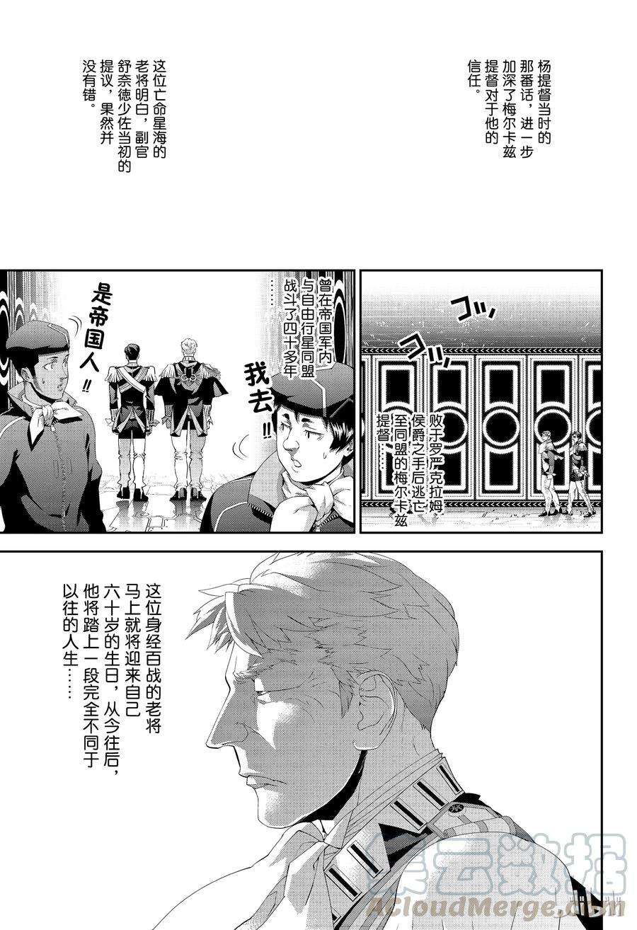 银河英雄传说137