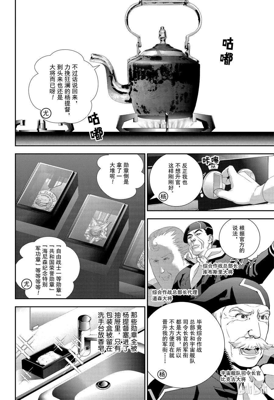 银河英雄传说137