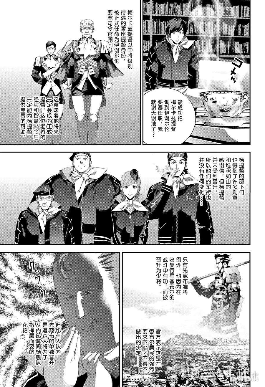银河英雄传说137