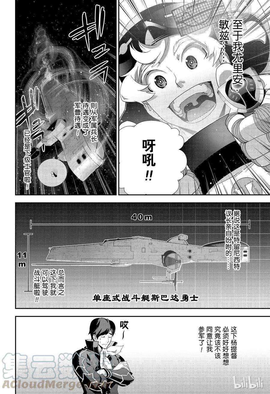 银河英雄传说137