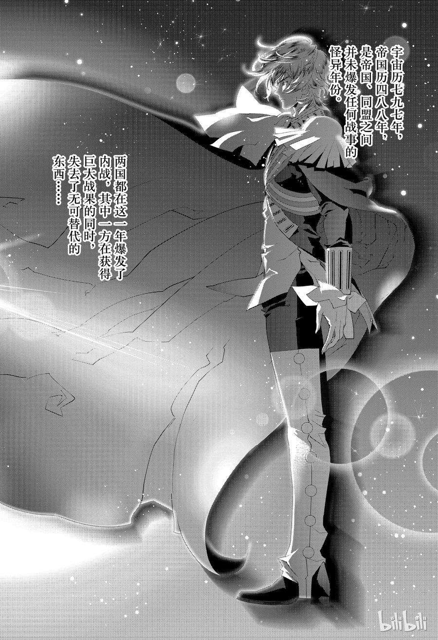 银河英雄传说137