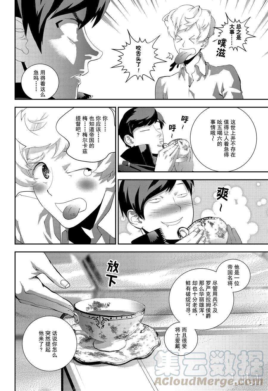 银河英雄传说137