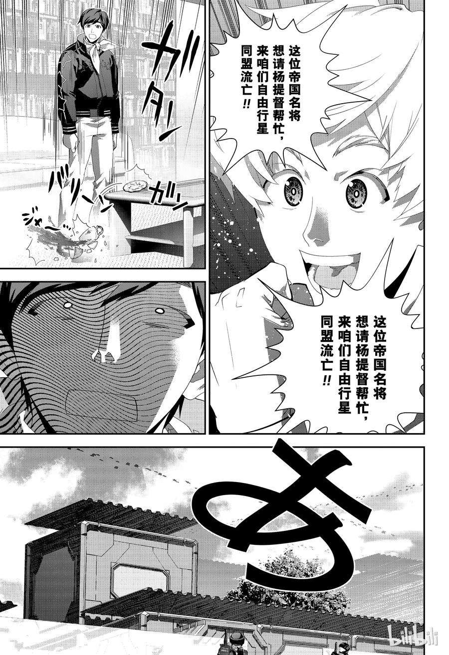 银河英雄传说137
