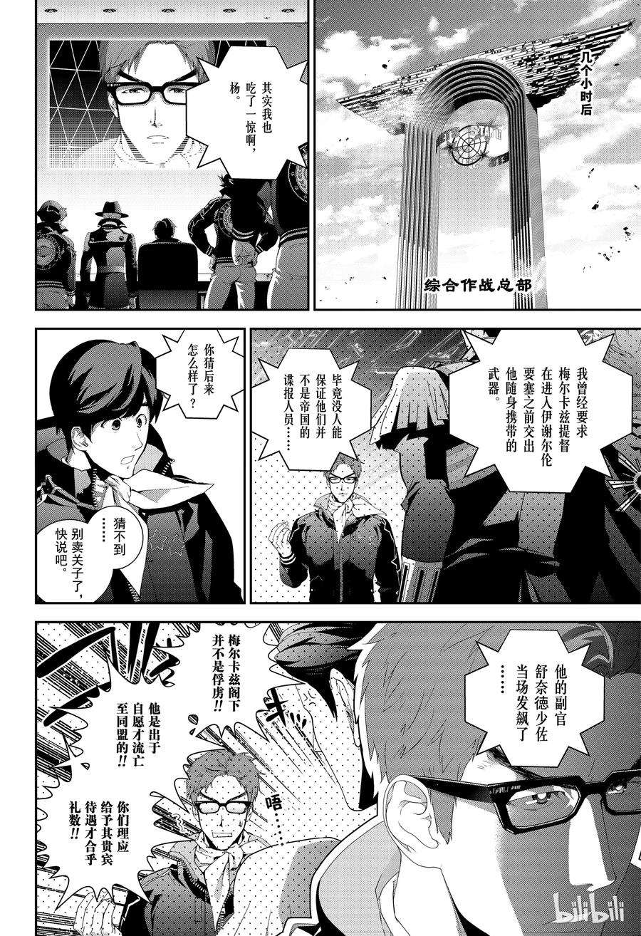 银河英雄传说137