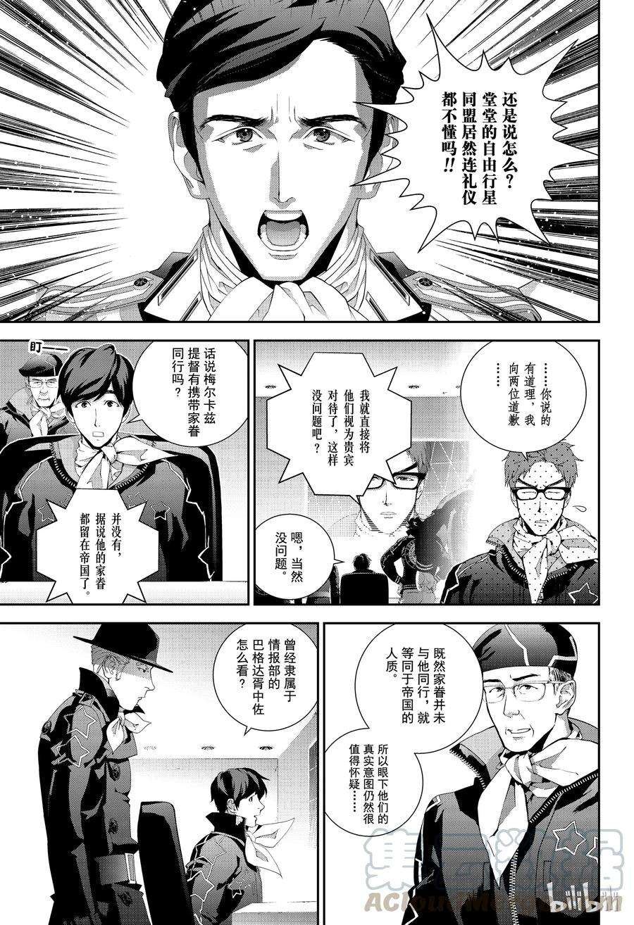 银河英雄传说137