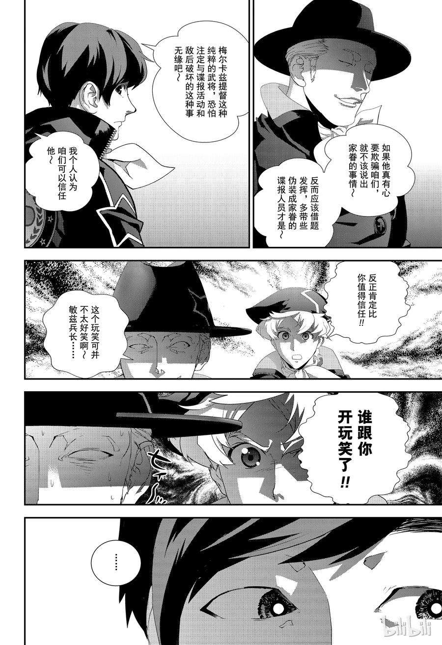 银河英雄传说137