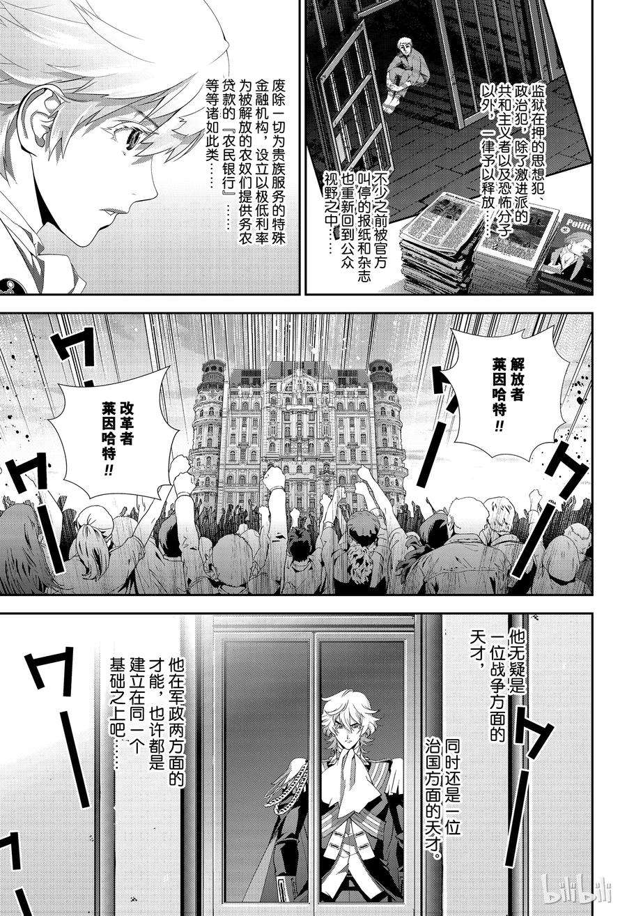 银河英雄传说138