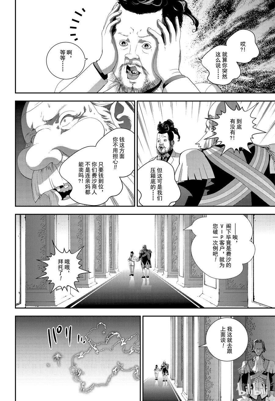 银河英雄传说138