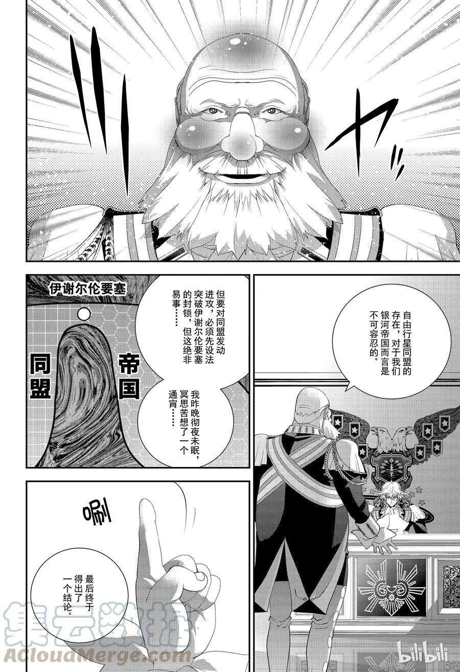 银河英雄传说138