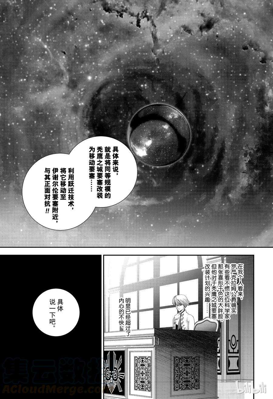 银河英雄传说138
