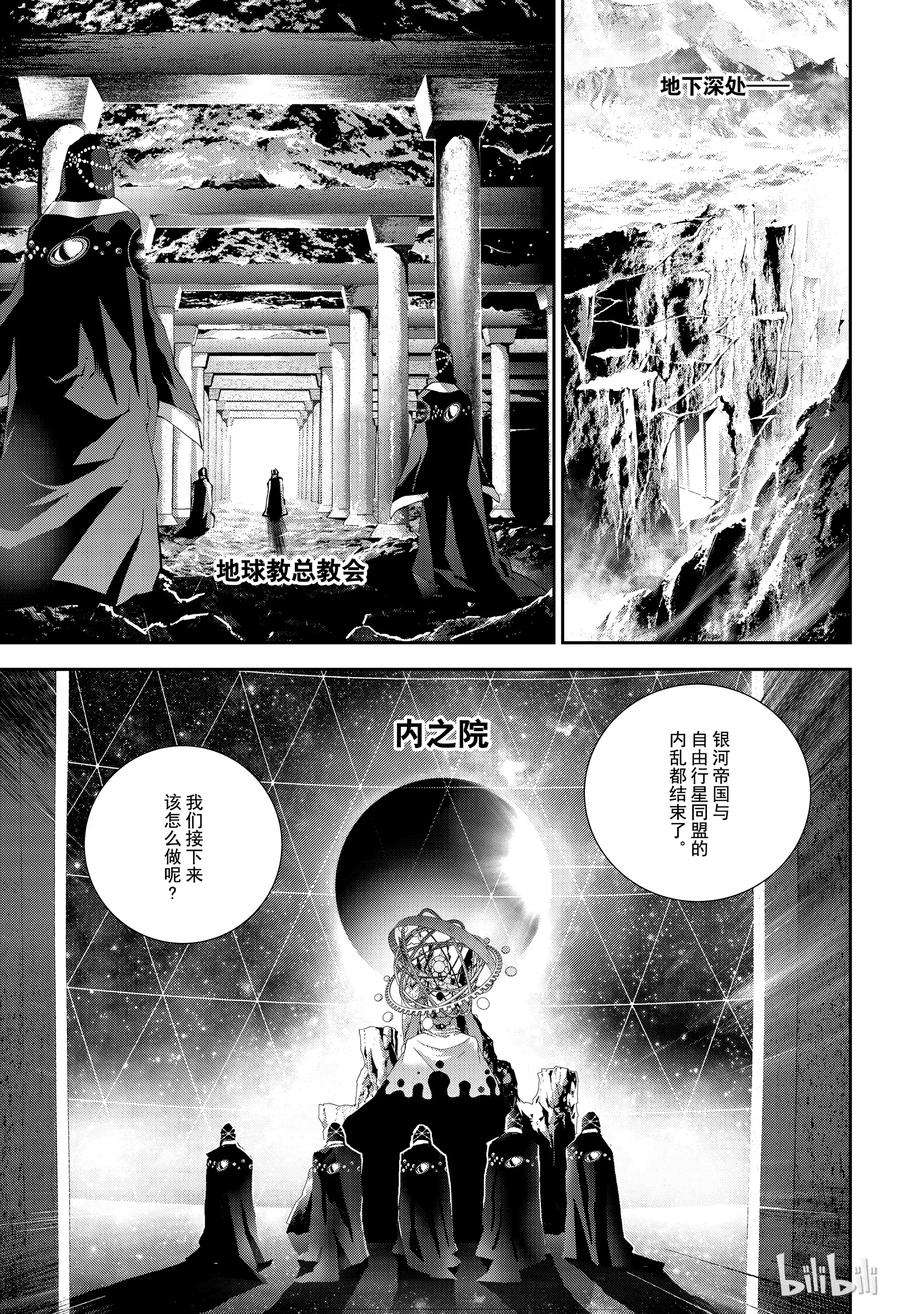 银河英雄传说138