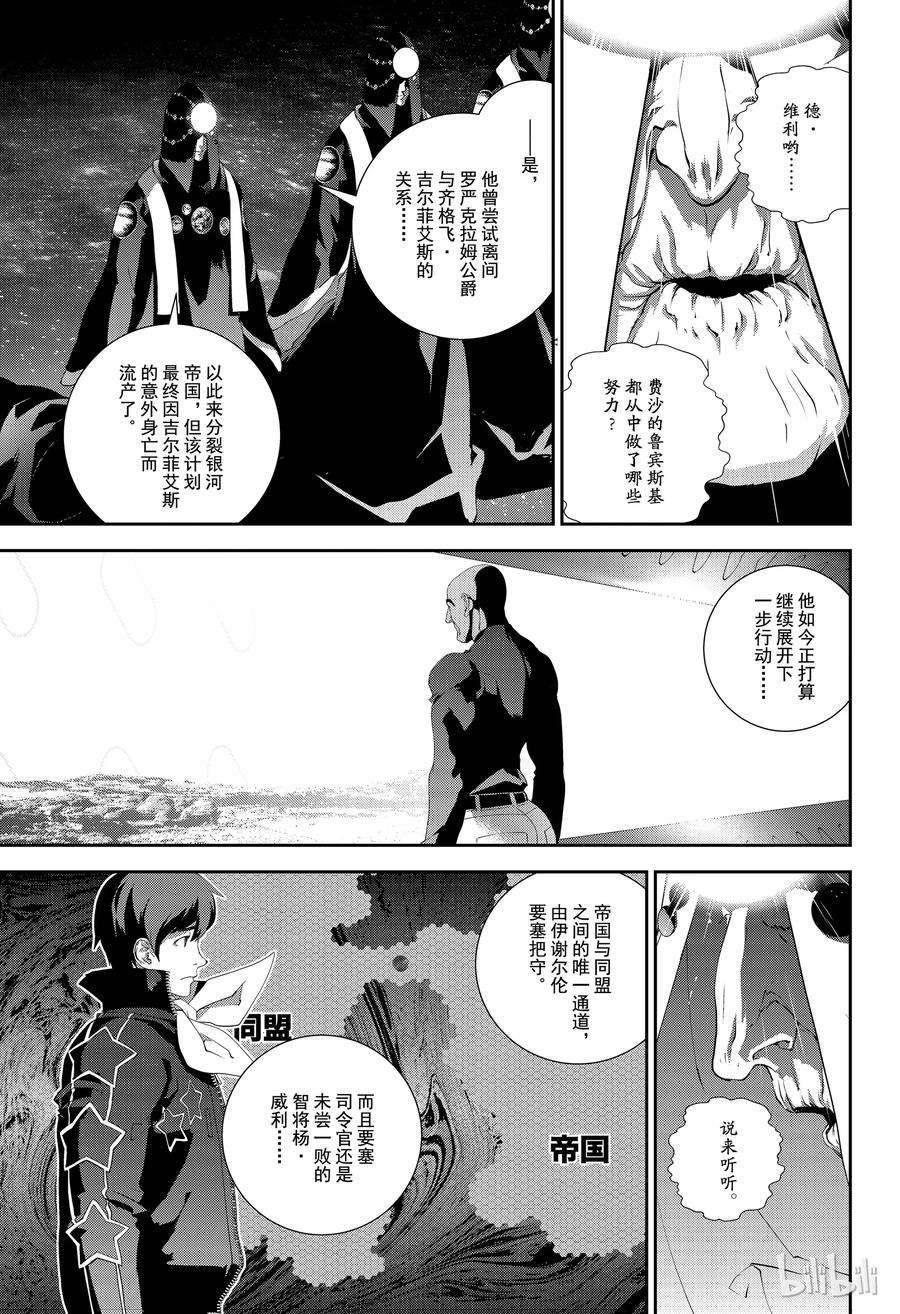 银河英雄传说138
