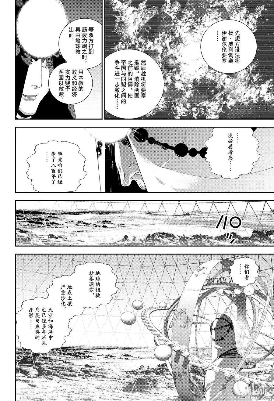银河英雄传说138