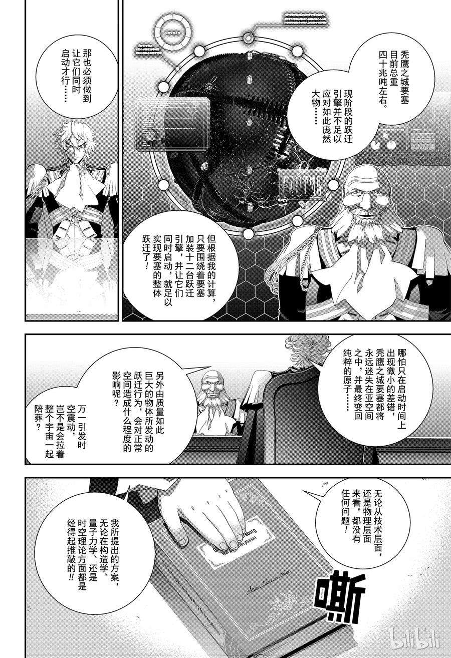 银河英雄传说139
