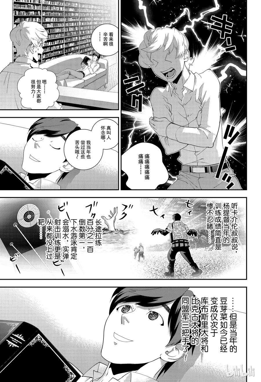 银河英雄传说139