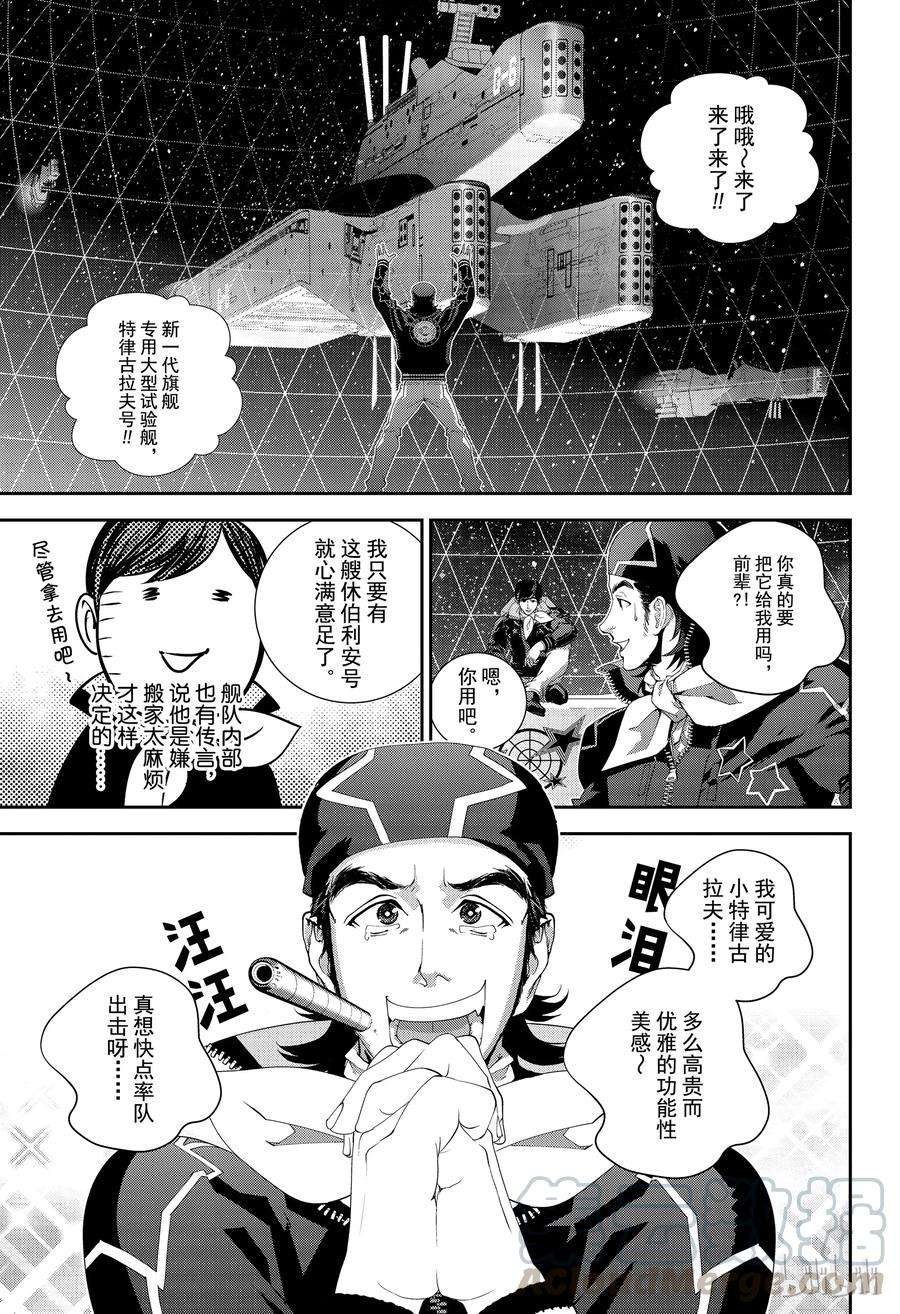 银河英雄传说139