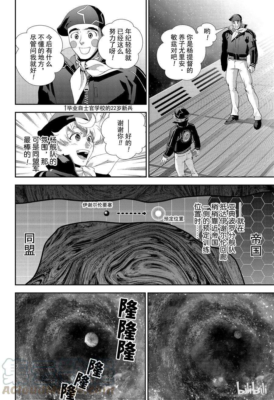 银河英雄传说139