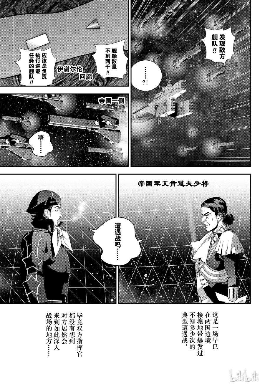 银河英雄传说139