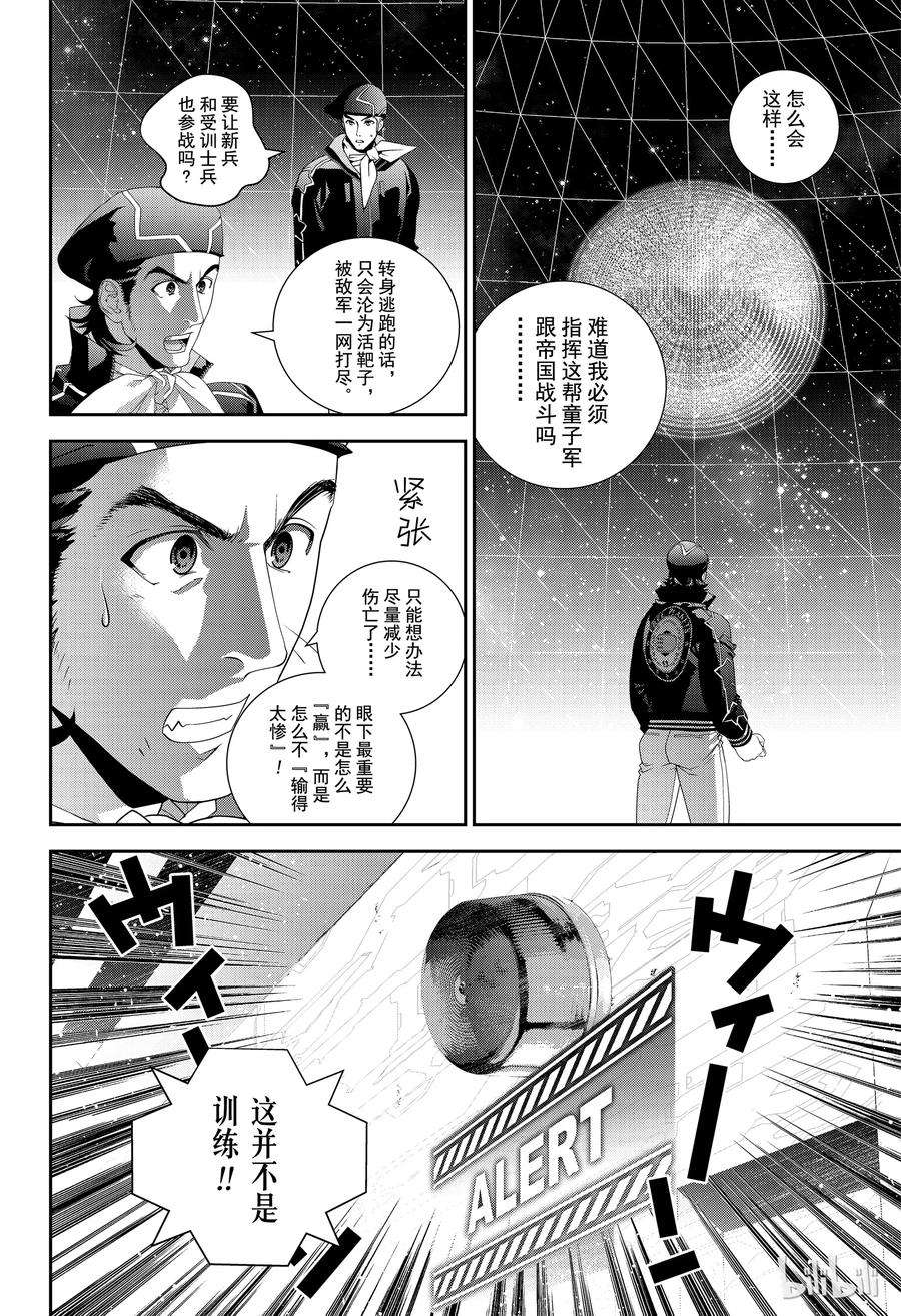银河英雄传说139
