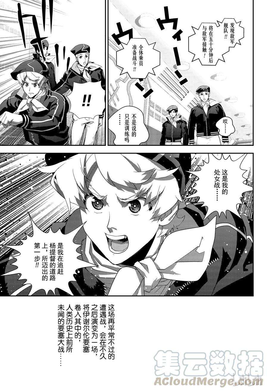 银河英雄传说139