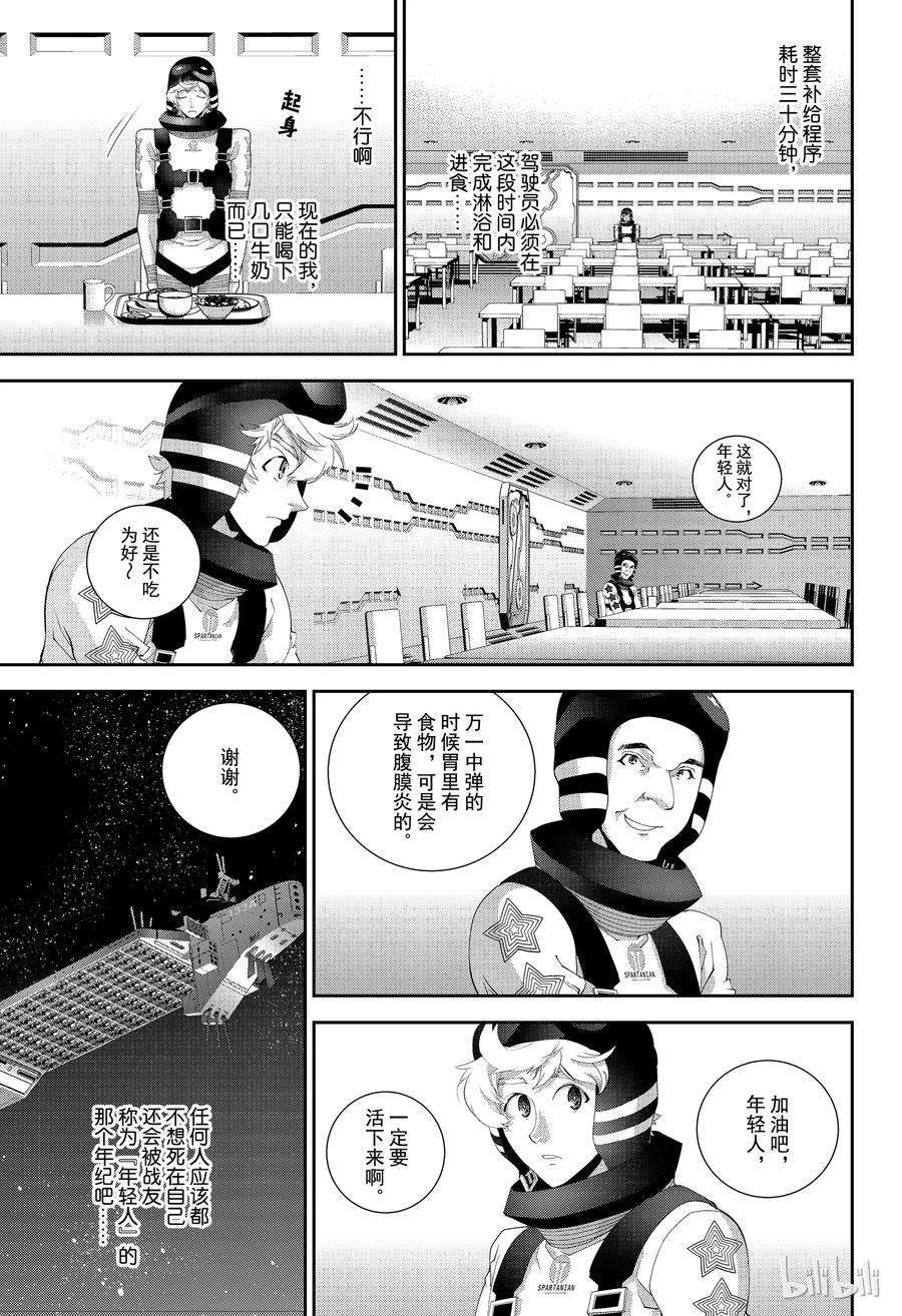 银河英雄传说141