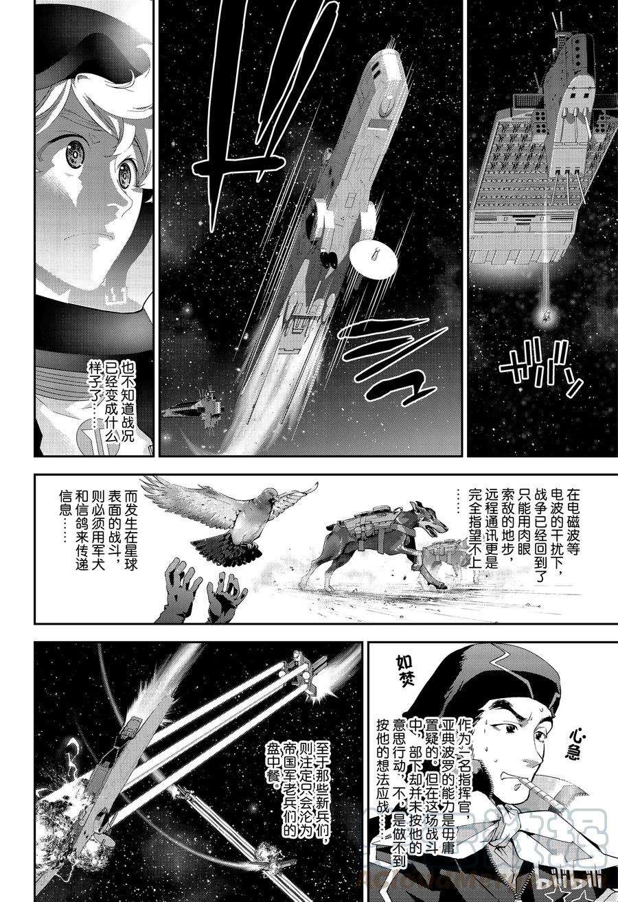 银河英雄传说141