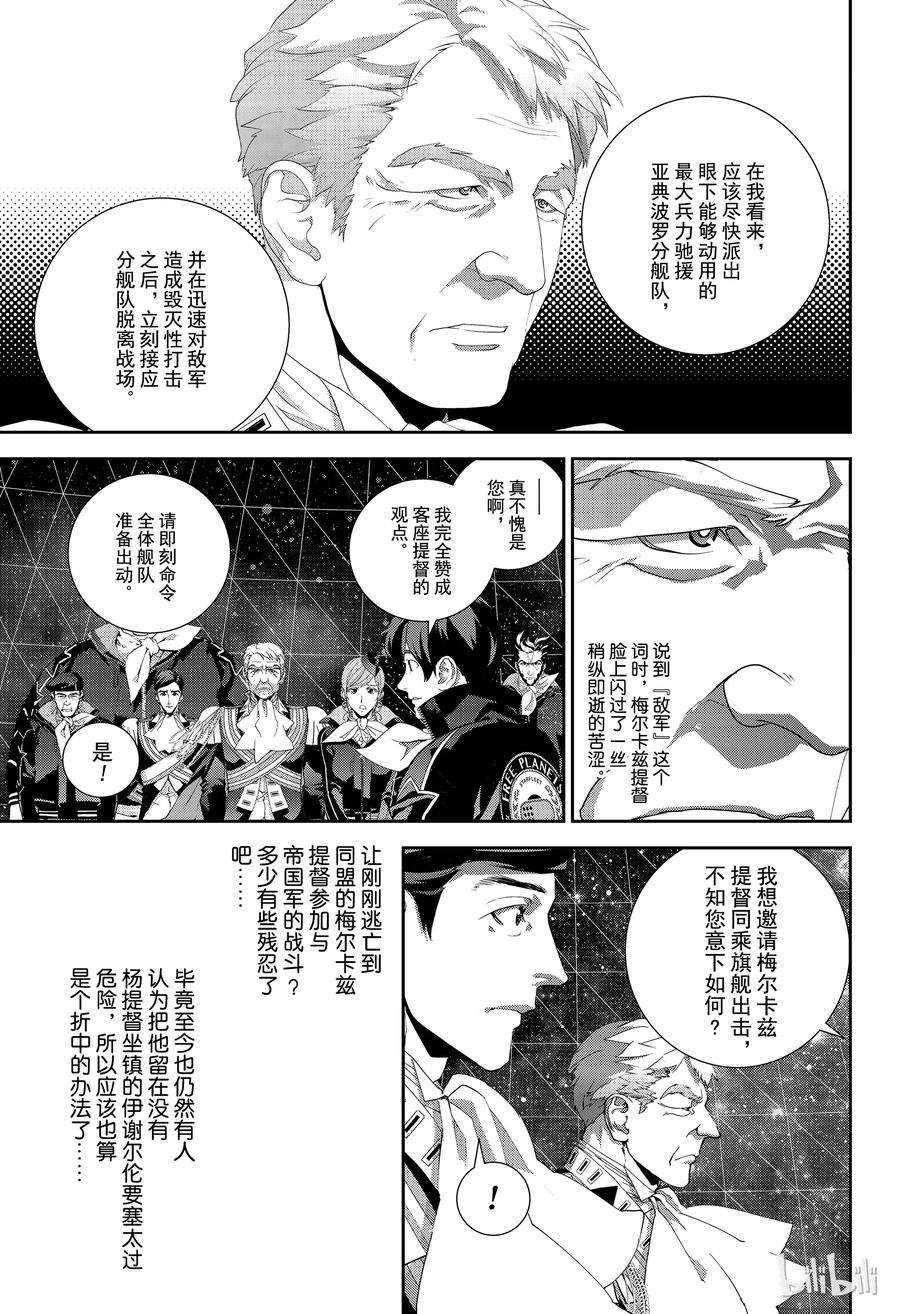 银河英雄传说141