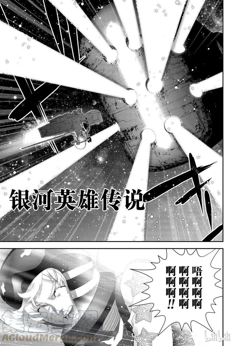 银河英雄传说142