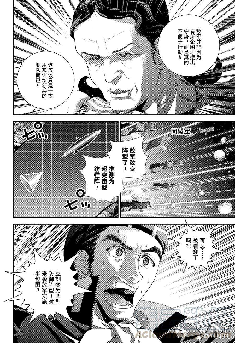 银河英雄传说142