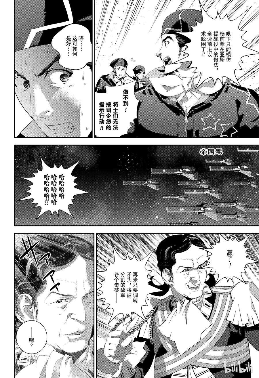银河英雄传说143