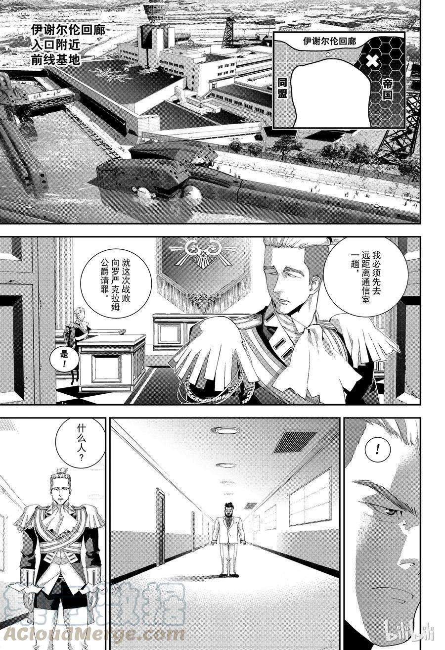 银河英雄传说143