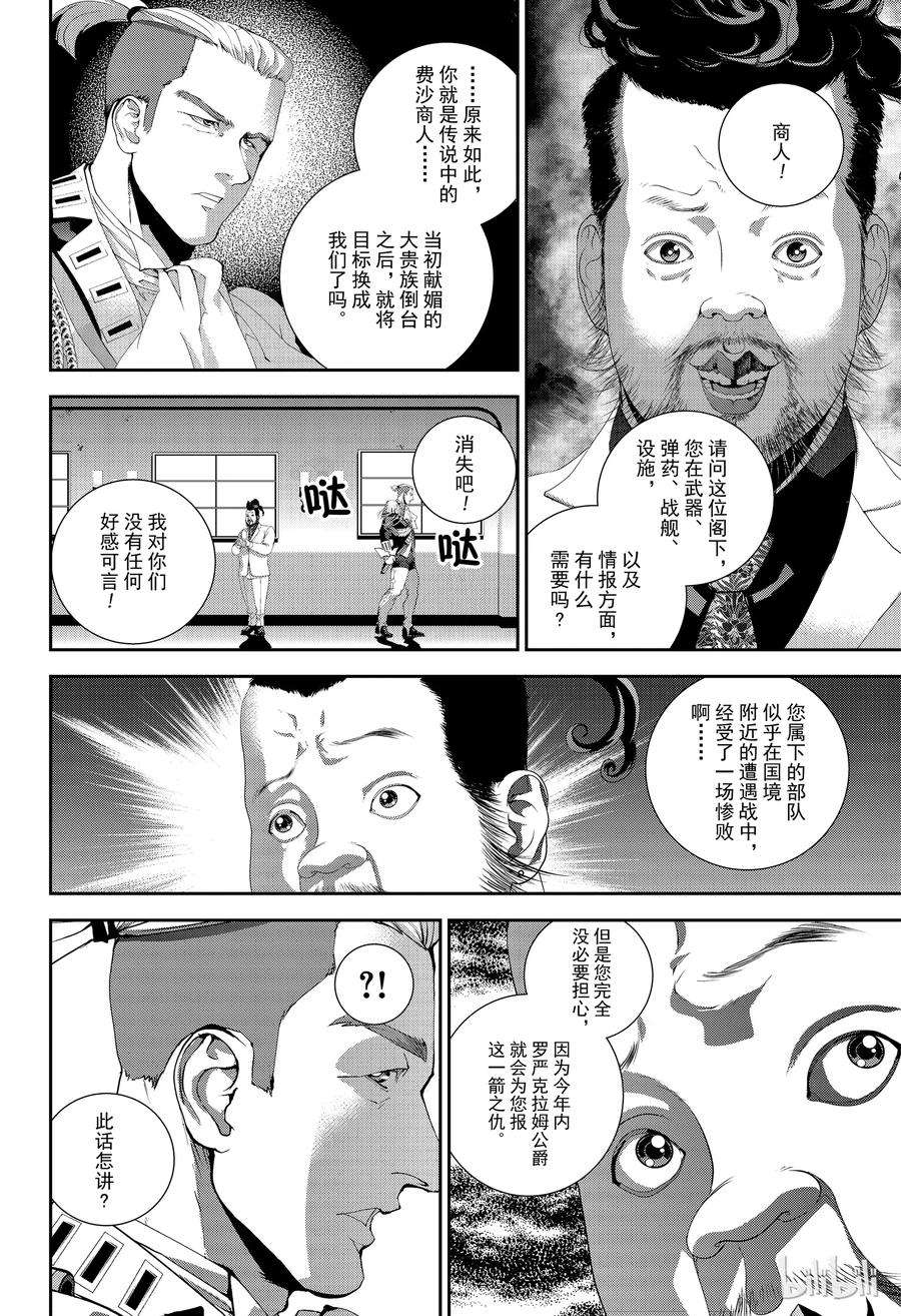 银河英雄传说143