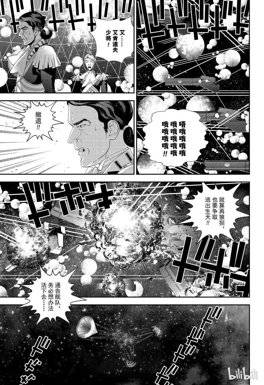 银河英雄传说143