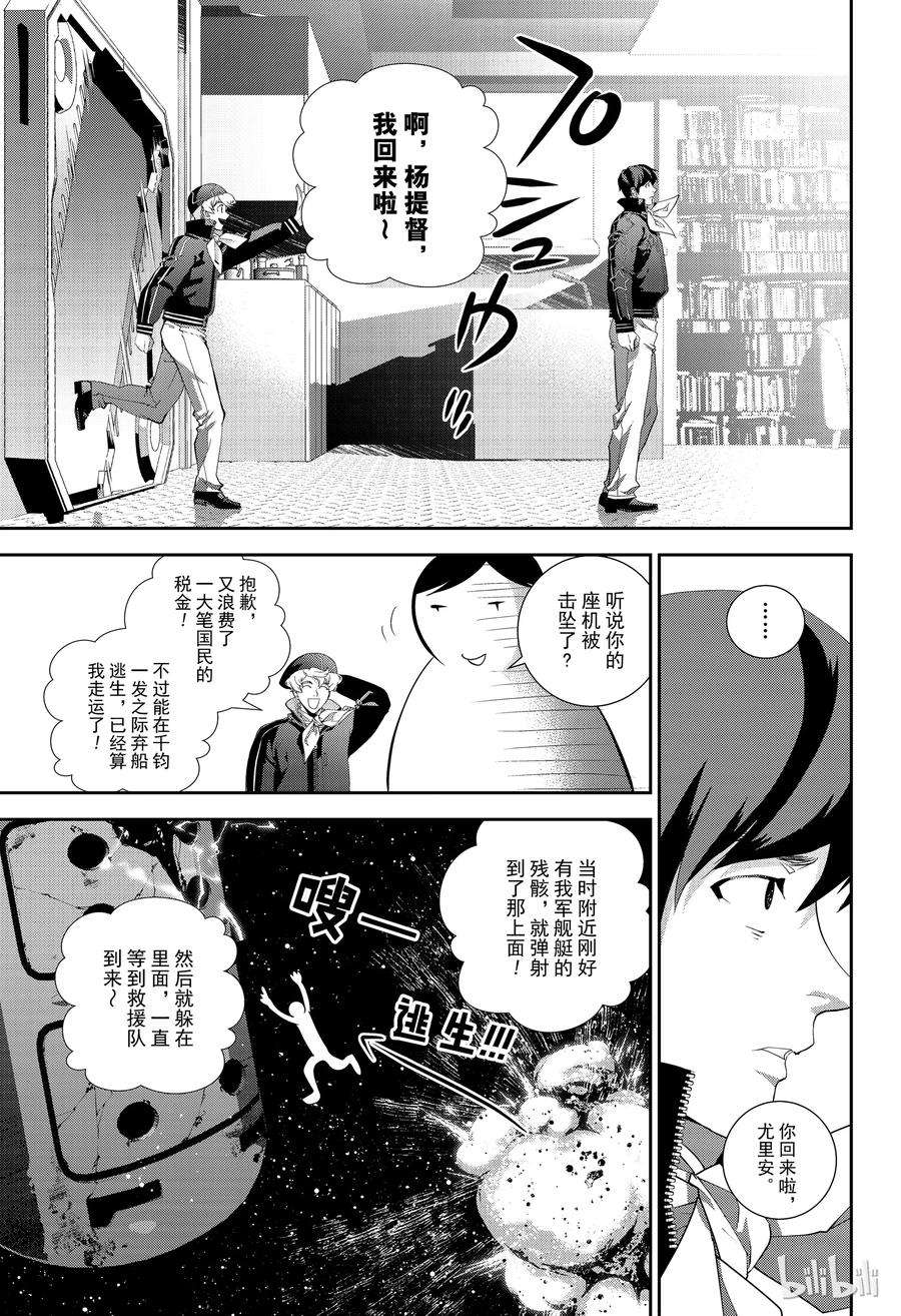 银河英雄传说143