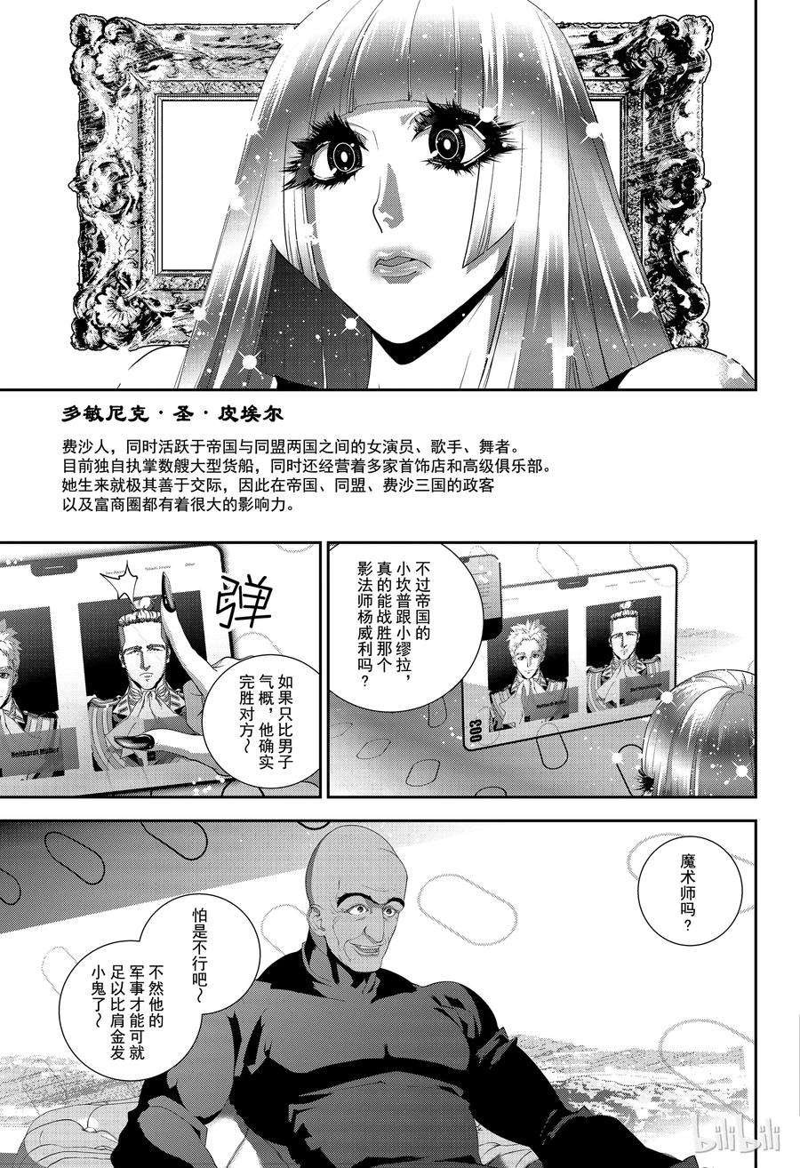 银河英雄传说144