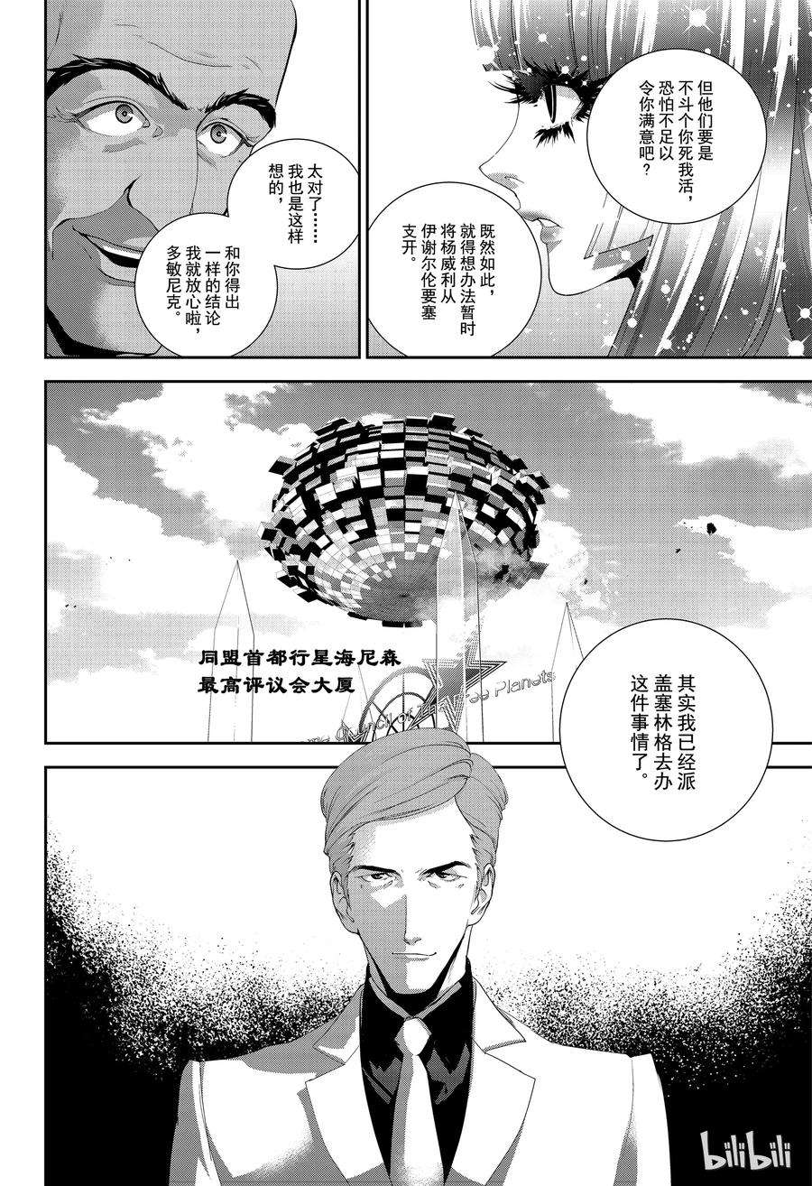 银河英雄传说144